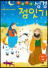 한 점 한 점 성경 점잇기 - 크리스마스 이야기