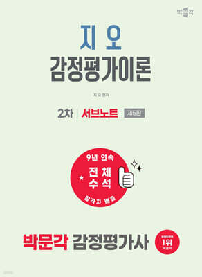 2027 박문각 감정평가사 2차 지오 감정평가이론 서브노트