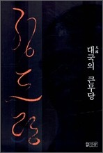 대국의 큰무당