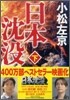 日本沈沒(下)