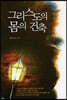 그리스도의 몸의 건축