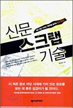 신문 스크랩 기술