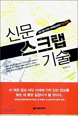 신문 스크랩 기술