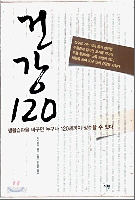 건강120