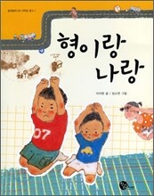 형이랑 나랑