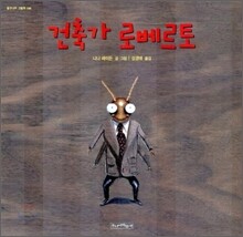 건축가 로베르토