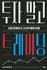 투자 말고 트레이딩