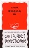 戰後政治史