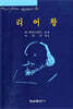 리어왕
