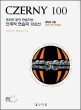 체르니 100 연습곡집