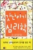 갓난 아기 심리학