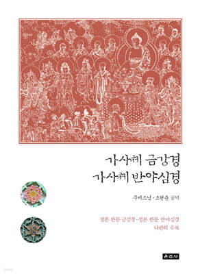 가사체 금강경 가사체 반야심경
