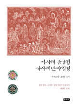 가사체 금강경 가사체 반야심경