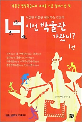 너 이런 박물관 가봤니? 1