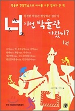 너 이런 박물관 가봤니? 1