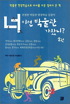 너 이런 박물관 가봤니? 2