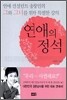 연애의 정석
