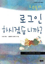 로그인 하시겠습니까?