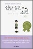신발 잃은 소년 2