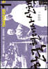 한국 현대사 산책 1940년대편 1  [큰글자책]