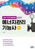 2027 에너지관리기능사 필기