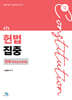 2026 헌법집중 판례 Keynote