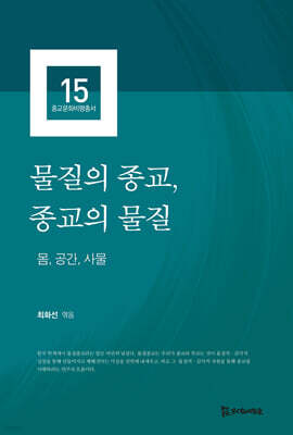 물질의 종교, 종교의 물질