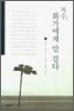 목수 화가에게 말 걸다