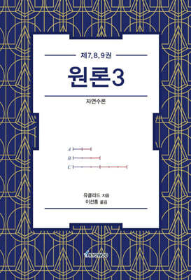 원론 3
