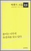 종이는 나무의 유전자를 갖고 있다