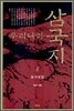 우리나라 삼국지 8