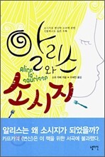 알리스와 소시지