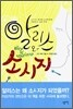 알리스와 소시지