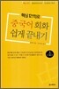 중국어회화 쉽게 끝내기 (상)