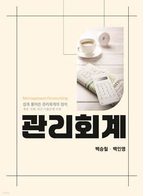 관리회계