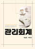 관리회계