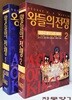 왕들의 전쟁 세트