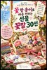 꽃 한 송이로 마음 전하는 선물 꽃말 30선