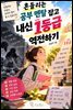흔들리는 공부 멘탈 잡고 내신 1등급 역전하기