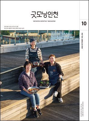 굿모닝인천 10월(2026)