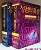 성검의 폭풍 세트 - 전2권