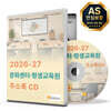 2026-27 문화센터·평생교육원 주소록 CD