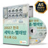 2027 전국 세탁소·빨래방 주소록 CD