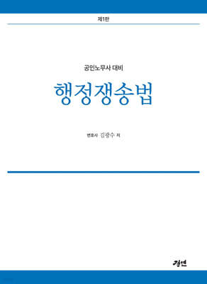 행정쟁송법