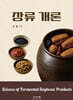 장류 개론