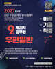 2027 9급 계리직 공무원 이기적 우편일반