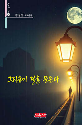 그리움이 길을 묻는다