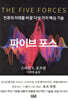 파이브 포스