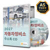 2027 자동차정비소 주소록 CD
