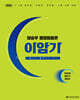 2025 양승우 행정법총론 이암기(이것만 암기하면 된다)